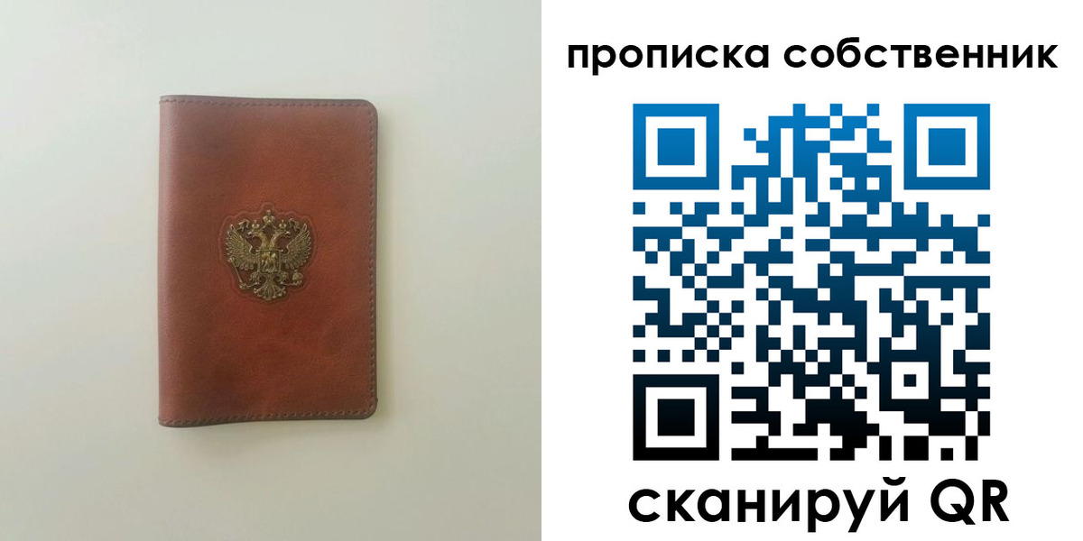 прописка от собственника в Котельниче